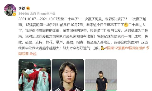 李铁足球生涯_李铁的足球历史战绩_足球李铁个人资料简介