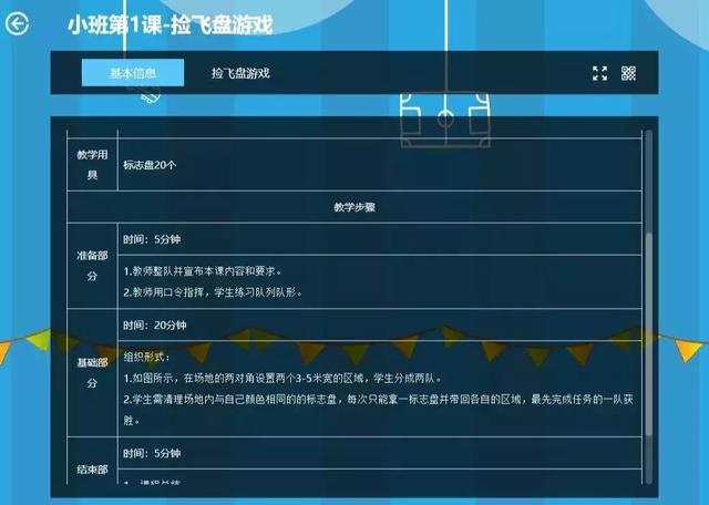 幼儿园中班足球社会领域教案_中班足球游戏规则_足球规则社会教案中班下学期